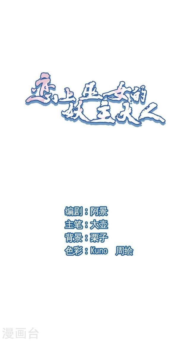 Luyến Thượng Vu Nữ Đích Yêu Chủ Đại Nhân: Chapter 18.1