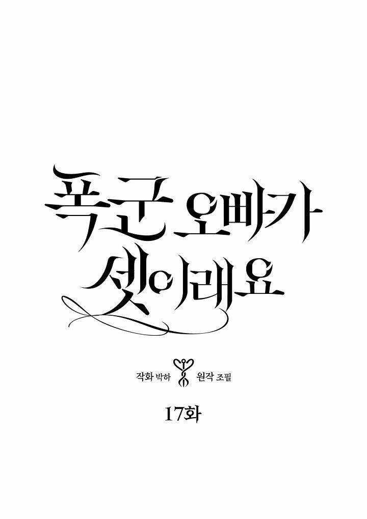 Ba Người Anh Trai Của Tôi Là Bạo Quân: Chapter 17