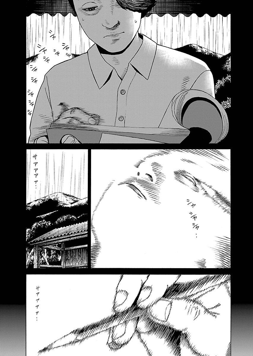 Zenaku No Kuzu: Chapter 19