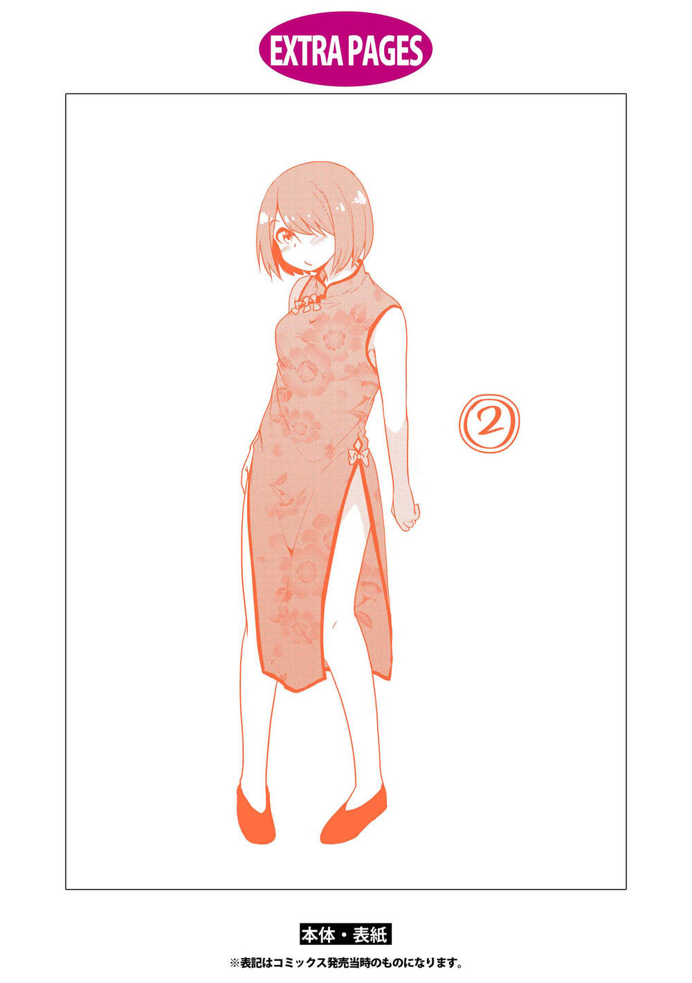 Watashi Ni Tenshi Ga Maiorita: Chapter 20.5