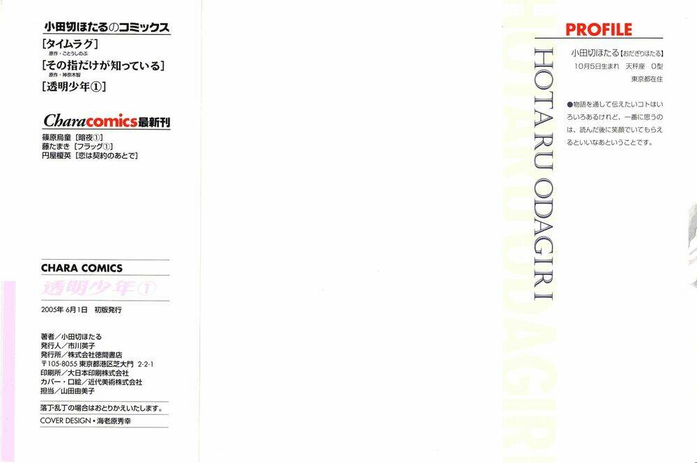 Toumei Shounen: Chapter 1.1