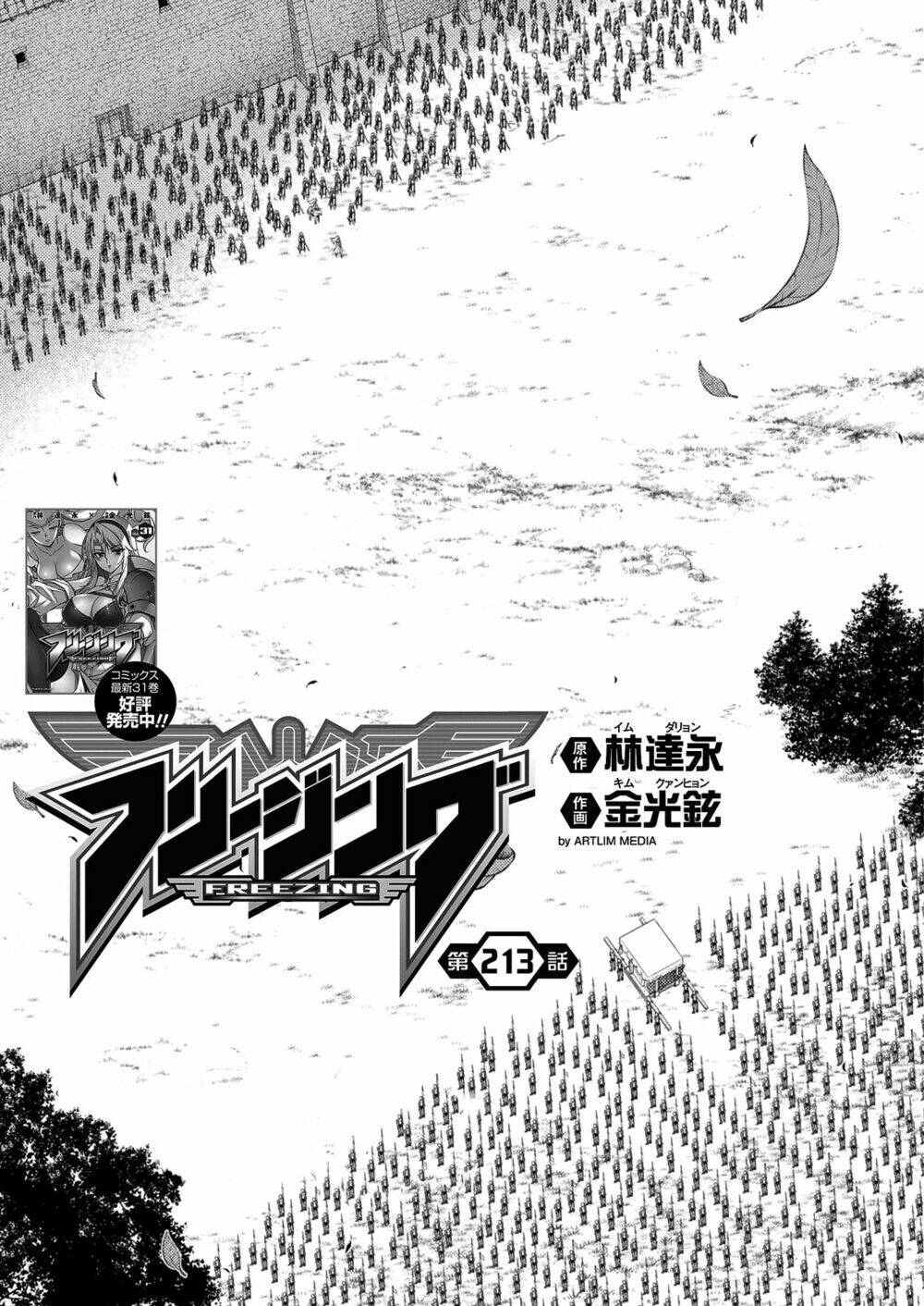 Freezing: Chapter 213