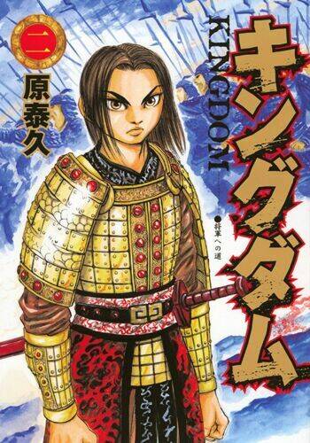 Kingdom Omake: Chapter 1.5