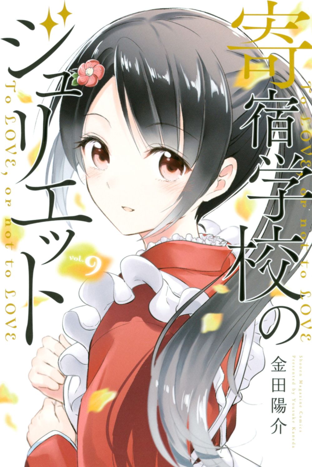 Kushuku Gakkou No Alice: Chapter 119