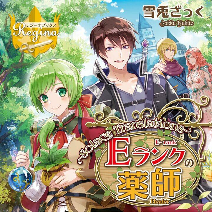 Vị Tiểu Thư Healer Hạng E: Chapter 3.1