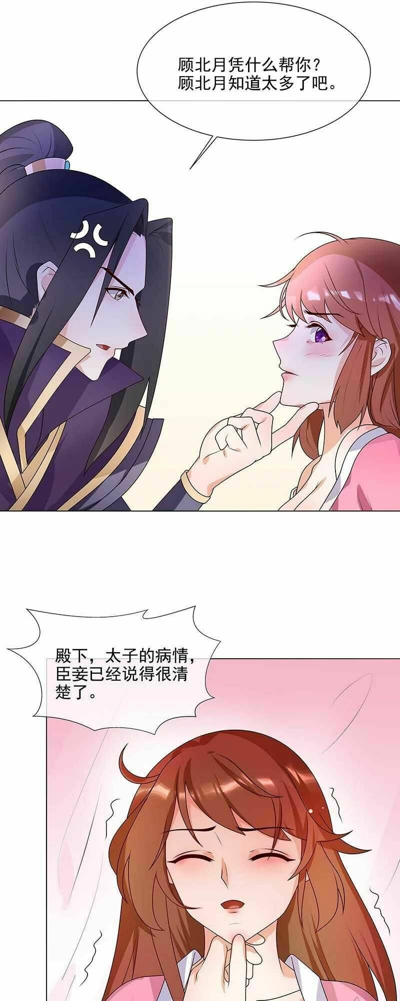 Thiên Tài Tiểu Độc Phi: Chapter 65