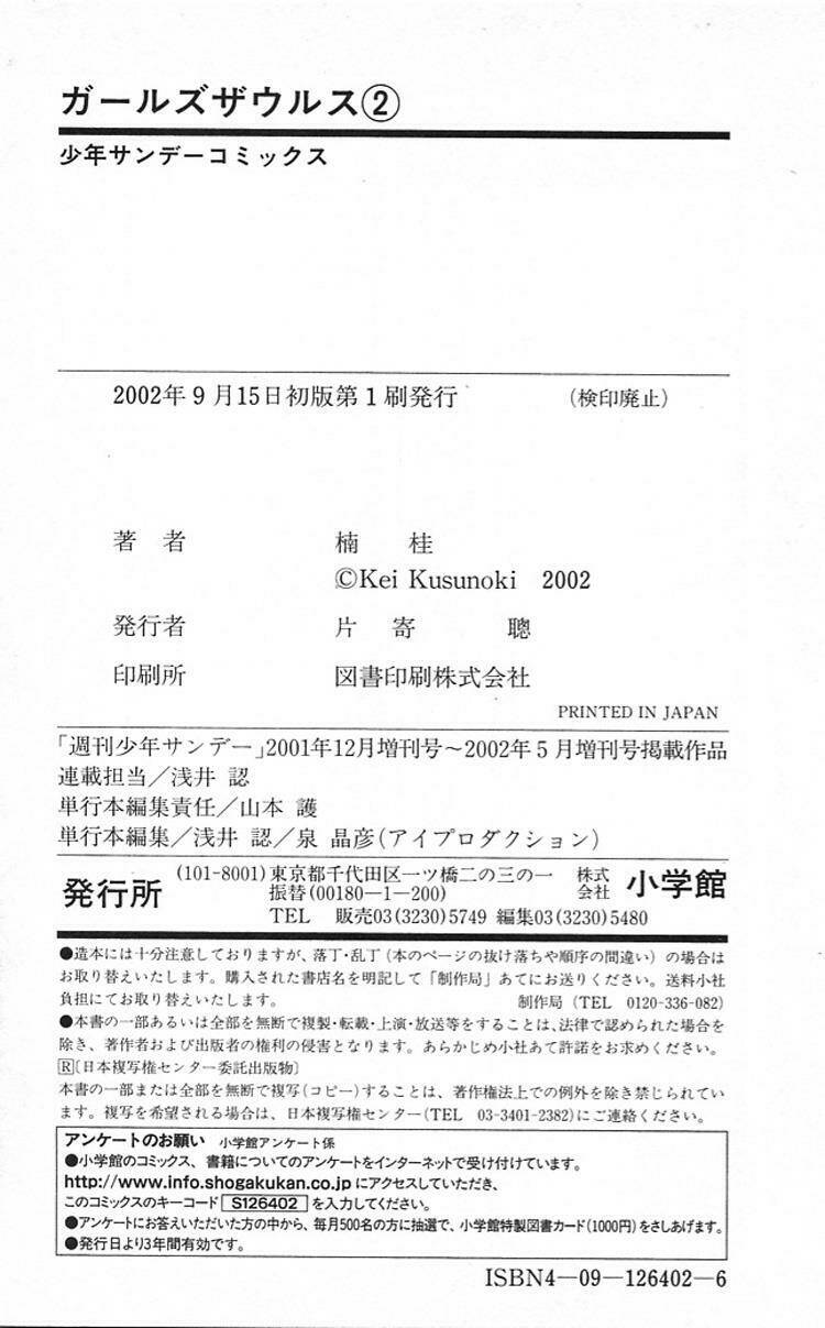 Girls Saurus: Chapter 11