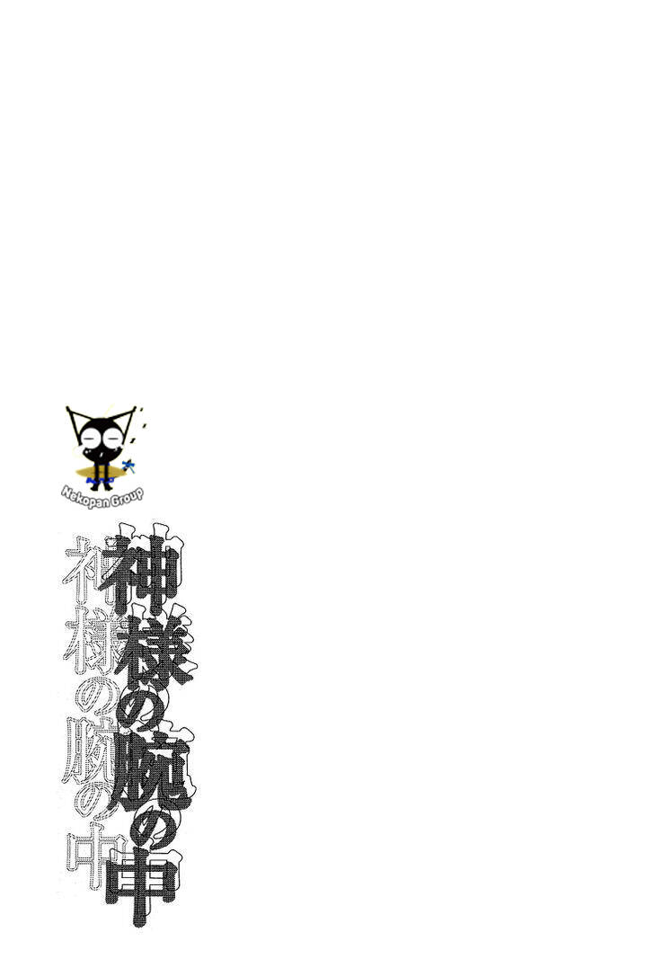 Kamisama No Ude No Naka: Chapter 4