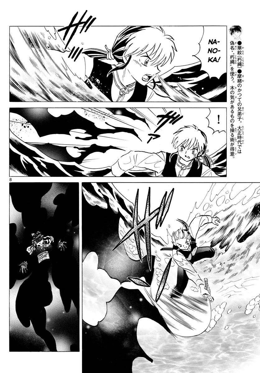 Mao (Takahashi Rumiko): Chapter 68