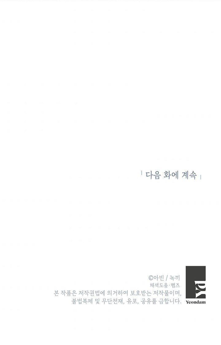 Tồn Tại Với Tư Cách Là Vợ Của Nam Chính: Chapter 195