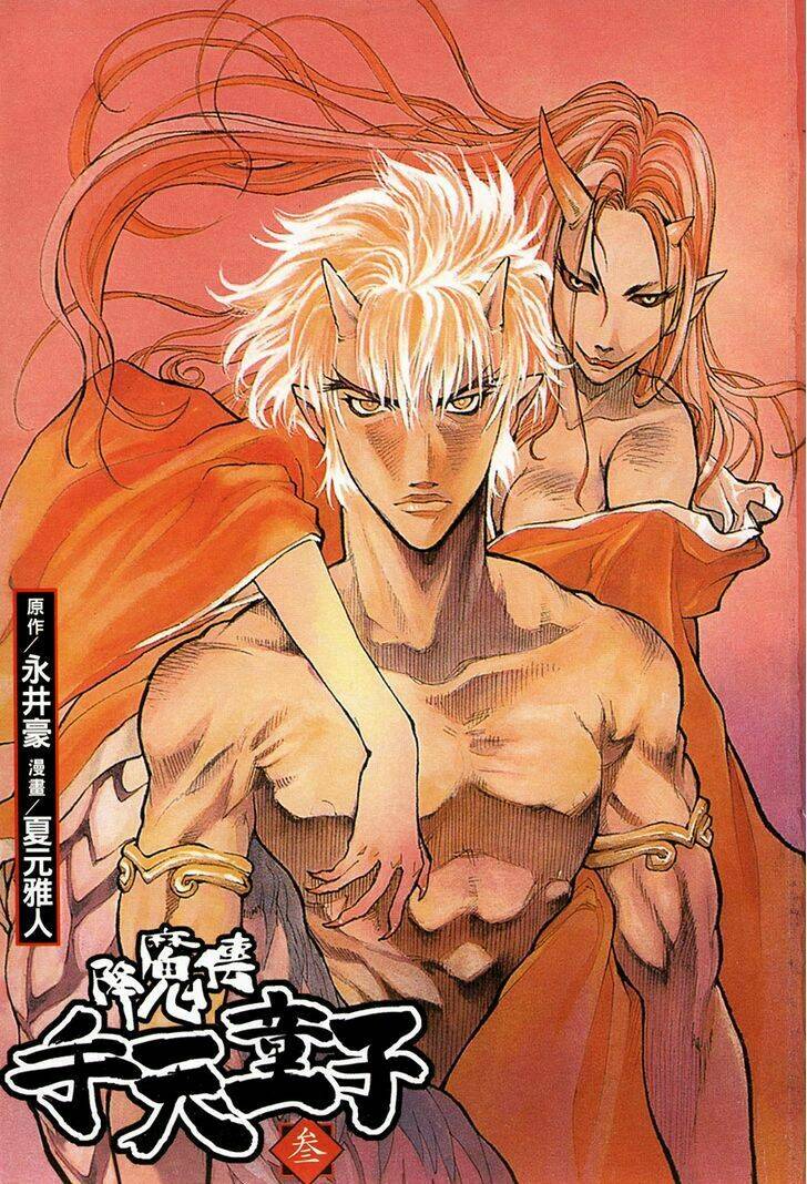 Goumaden Shutendoji: Chapter 13