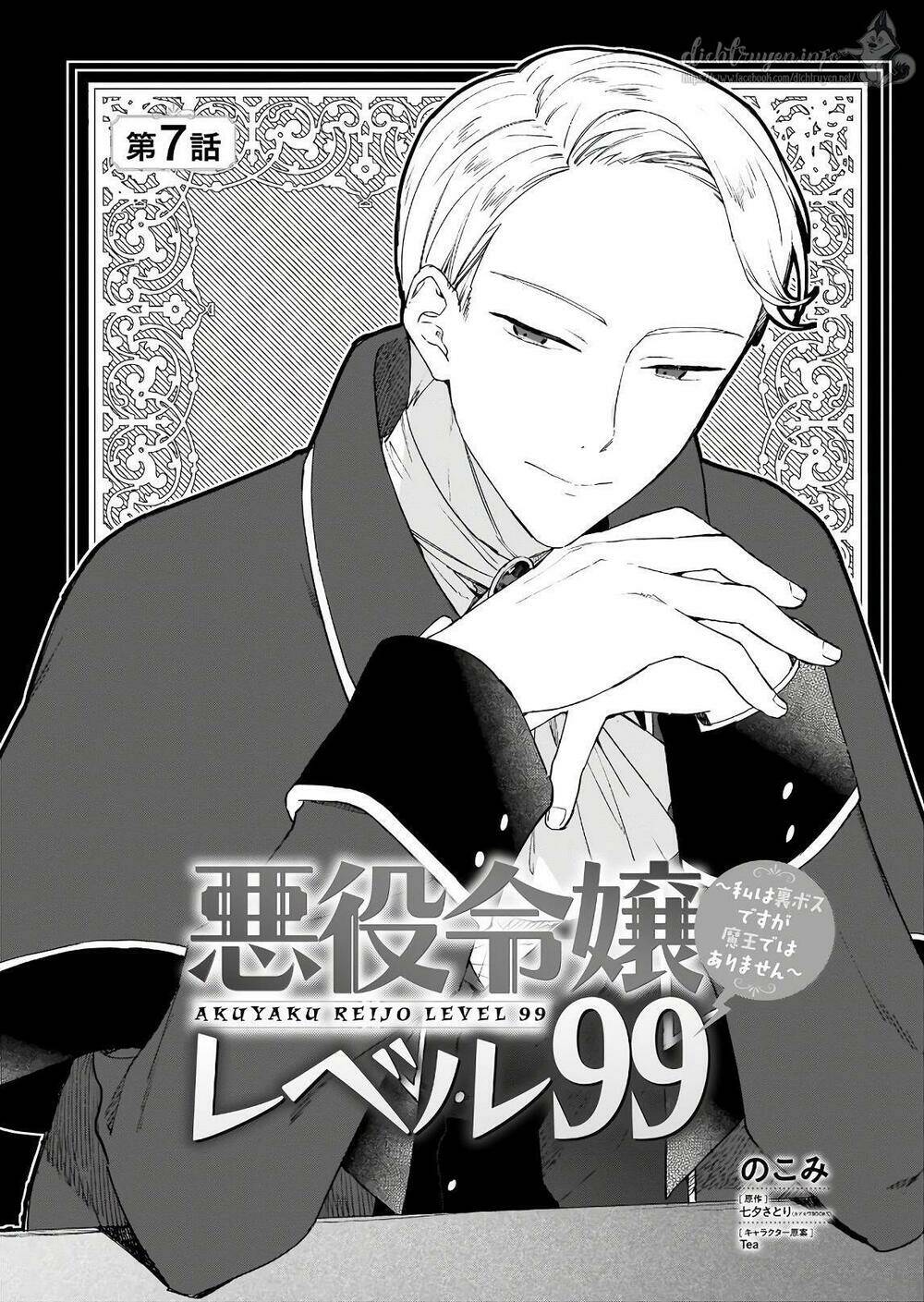 Nữ Phụ Phản Diện Lv99! Tôi Là Trùm Cuối Nhưng Không Phải Là Ma Vương!: Chapter 7