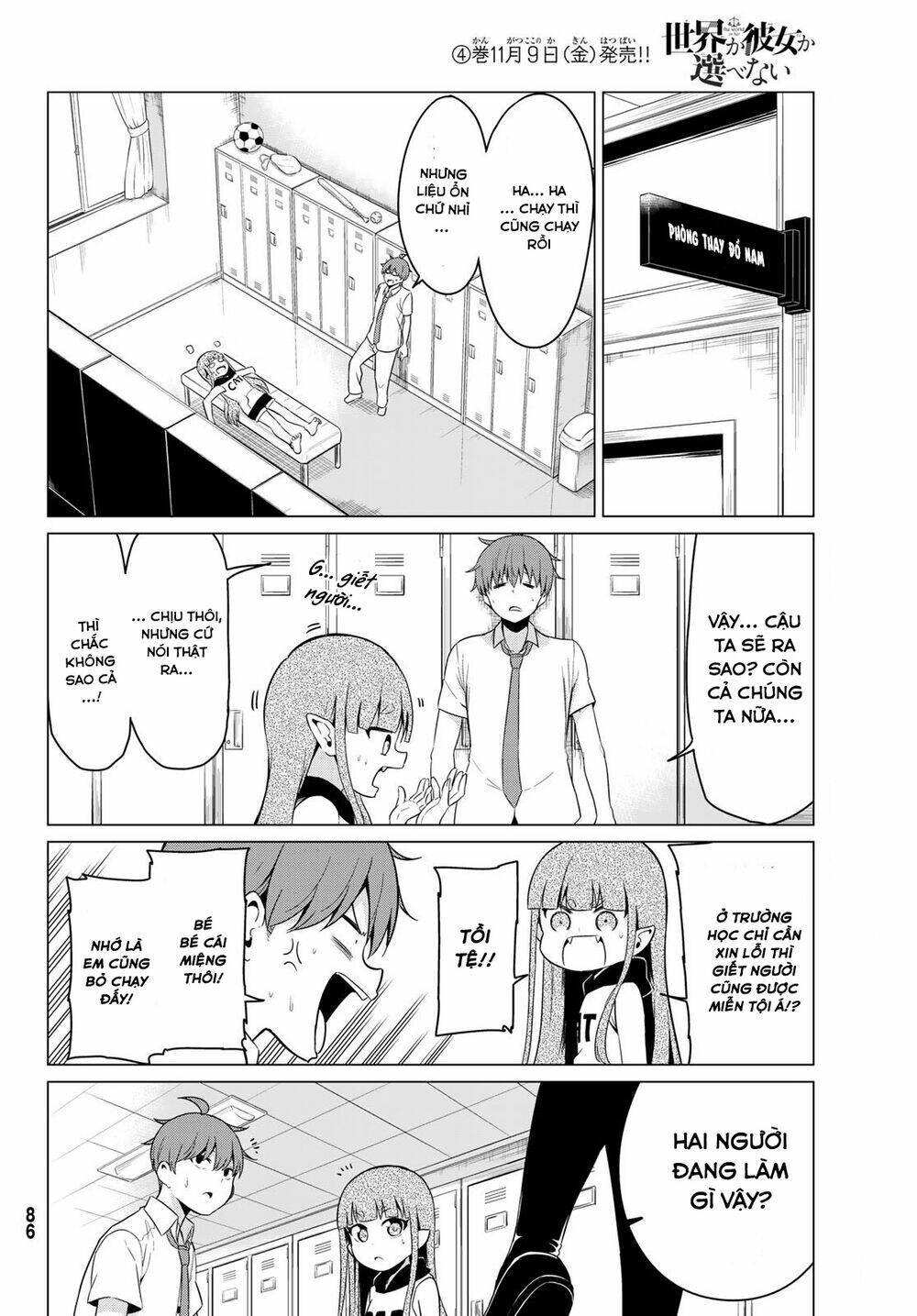 Sekai Ka Kanojo Ka Erabenai: Chapter 17