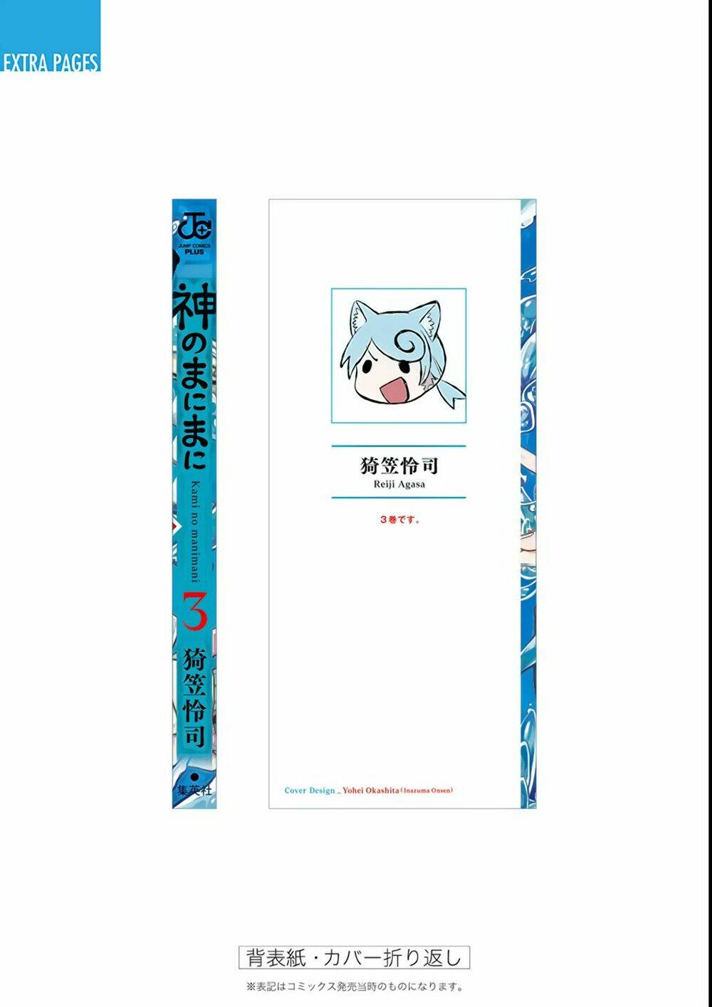 Kami No Manimani: Chapter 23.6