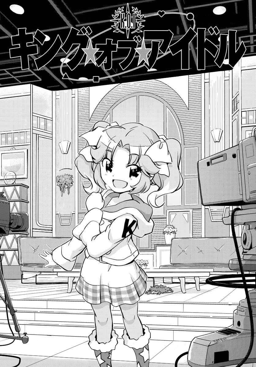 King Of Idols: Chapter 25