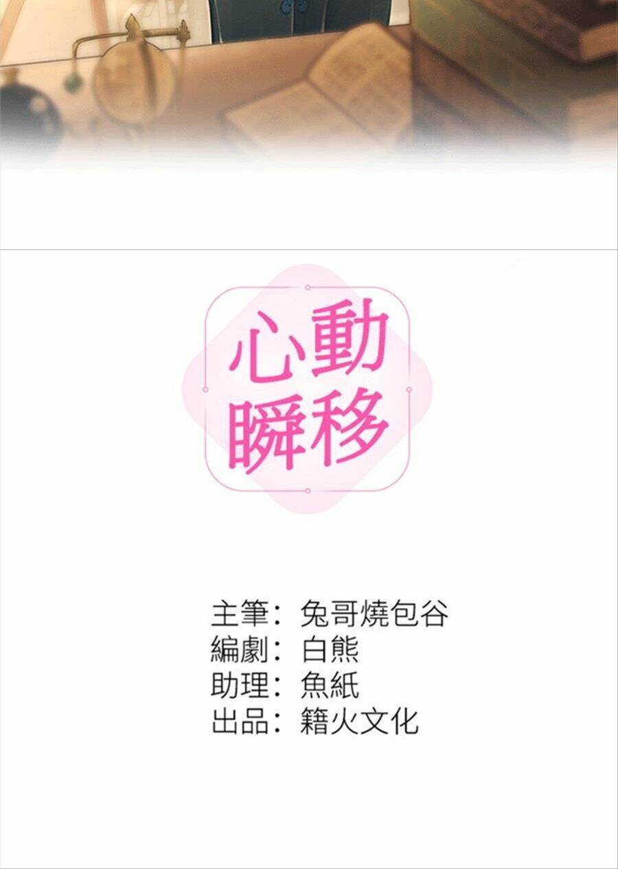 Tâm Động Thuấn Di: Chapter 32