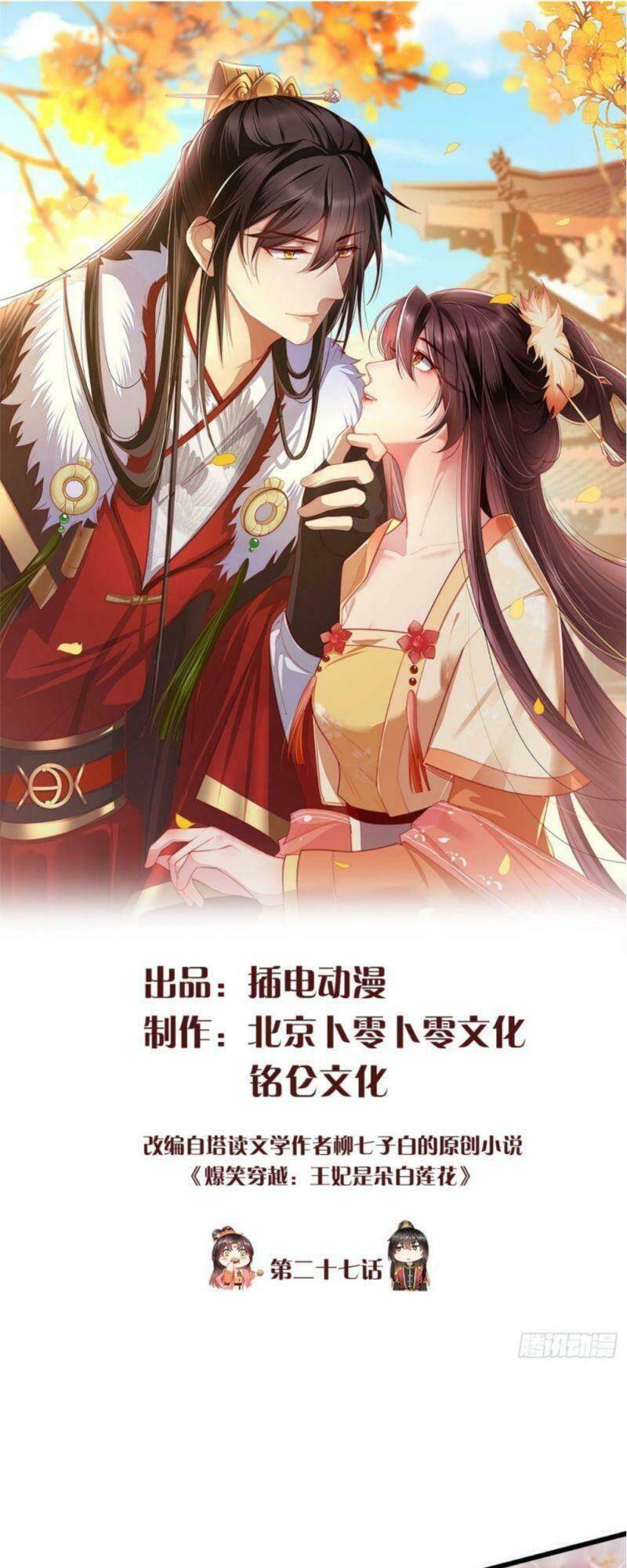 Vương Phi Là Đoá Bạch Liên Hoa: Chapter 27