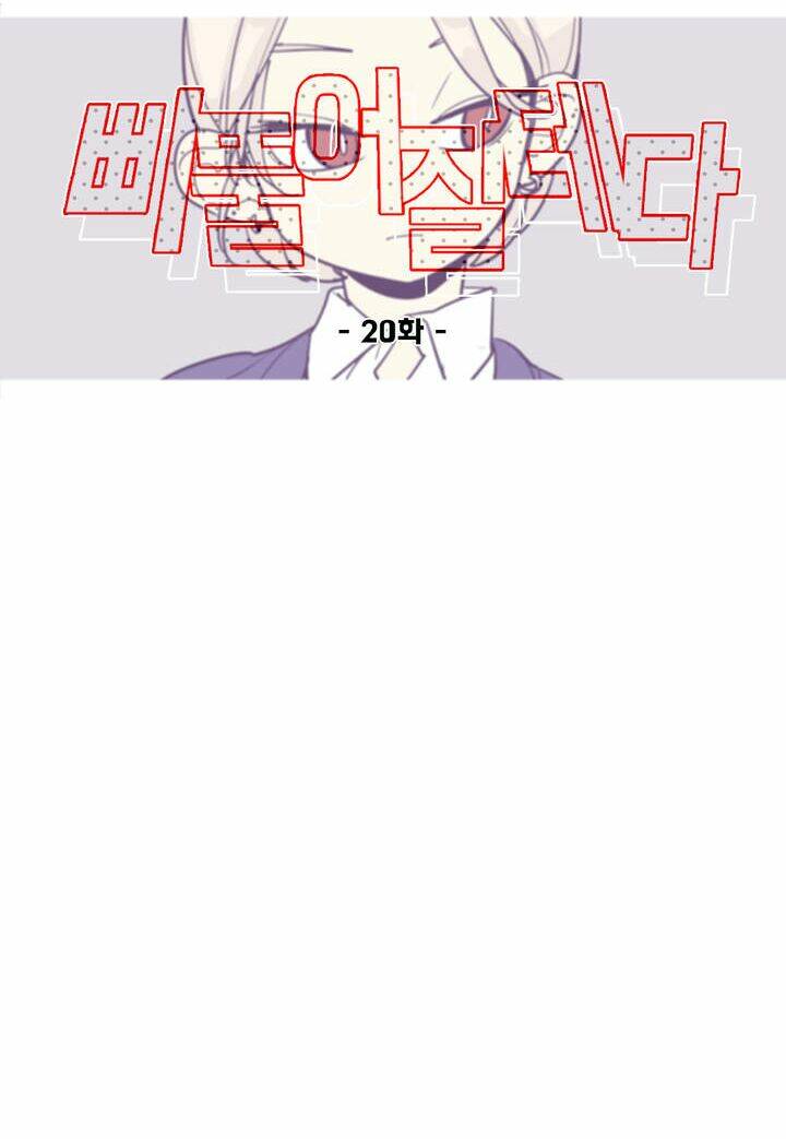 Lớn Lên Đểu Cáng: Chapter 20