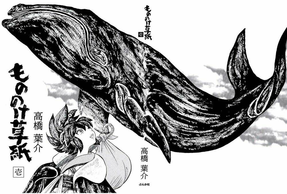 Mononoke Soushi: Chapter 1