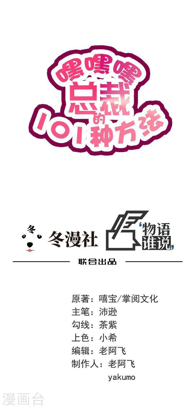 101 Phương Pháp Của Tổng Tài: Chapter 17