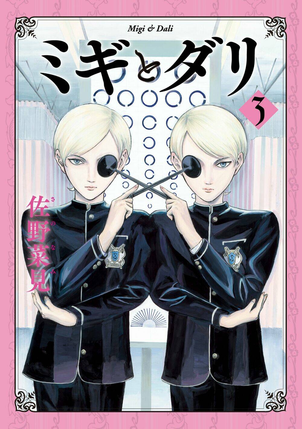 Migi To Dali: Chapter 13