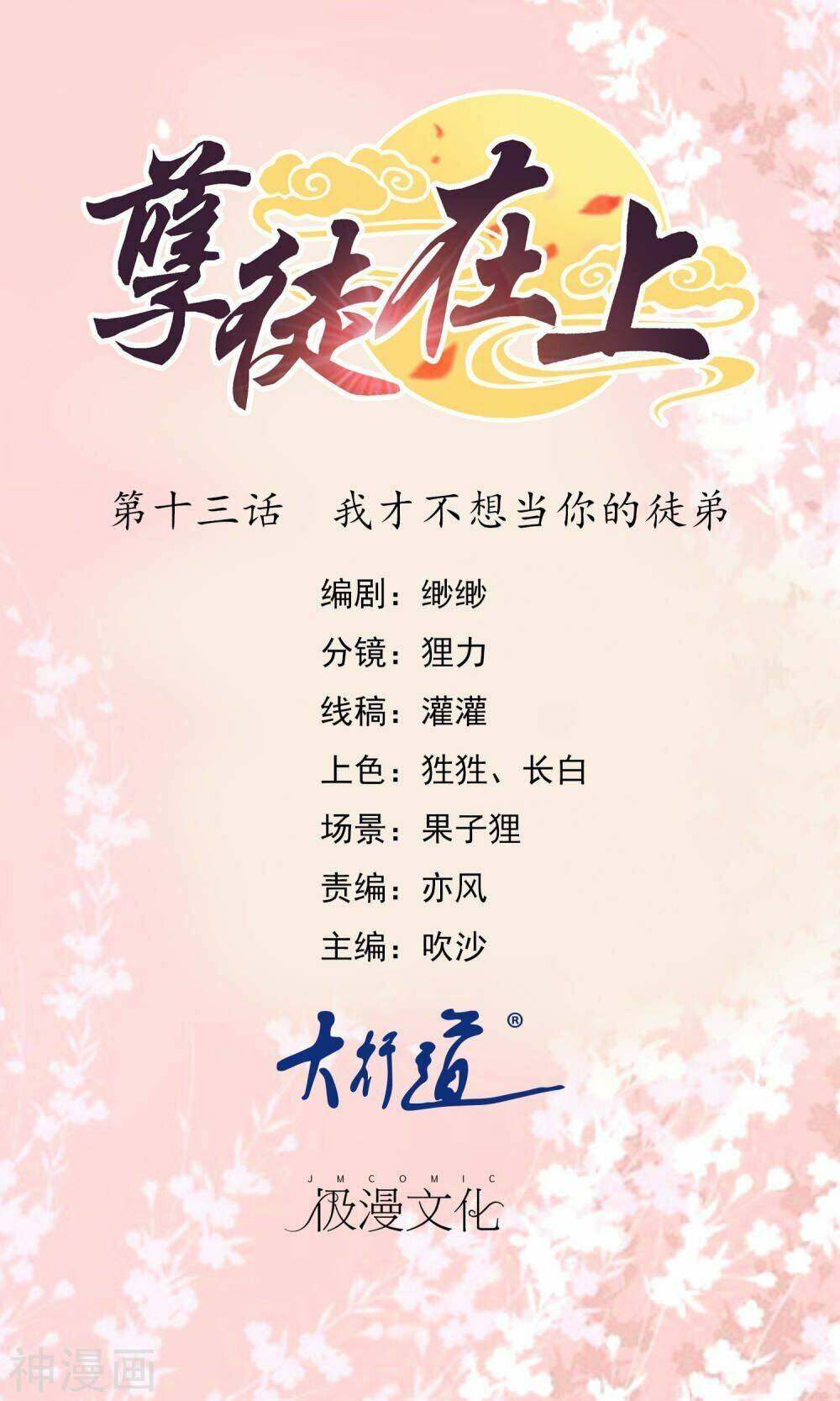 Nghịch Đồ Tại Thượng: Chapter 13