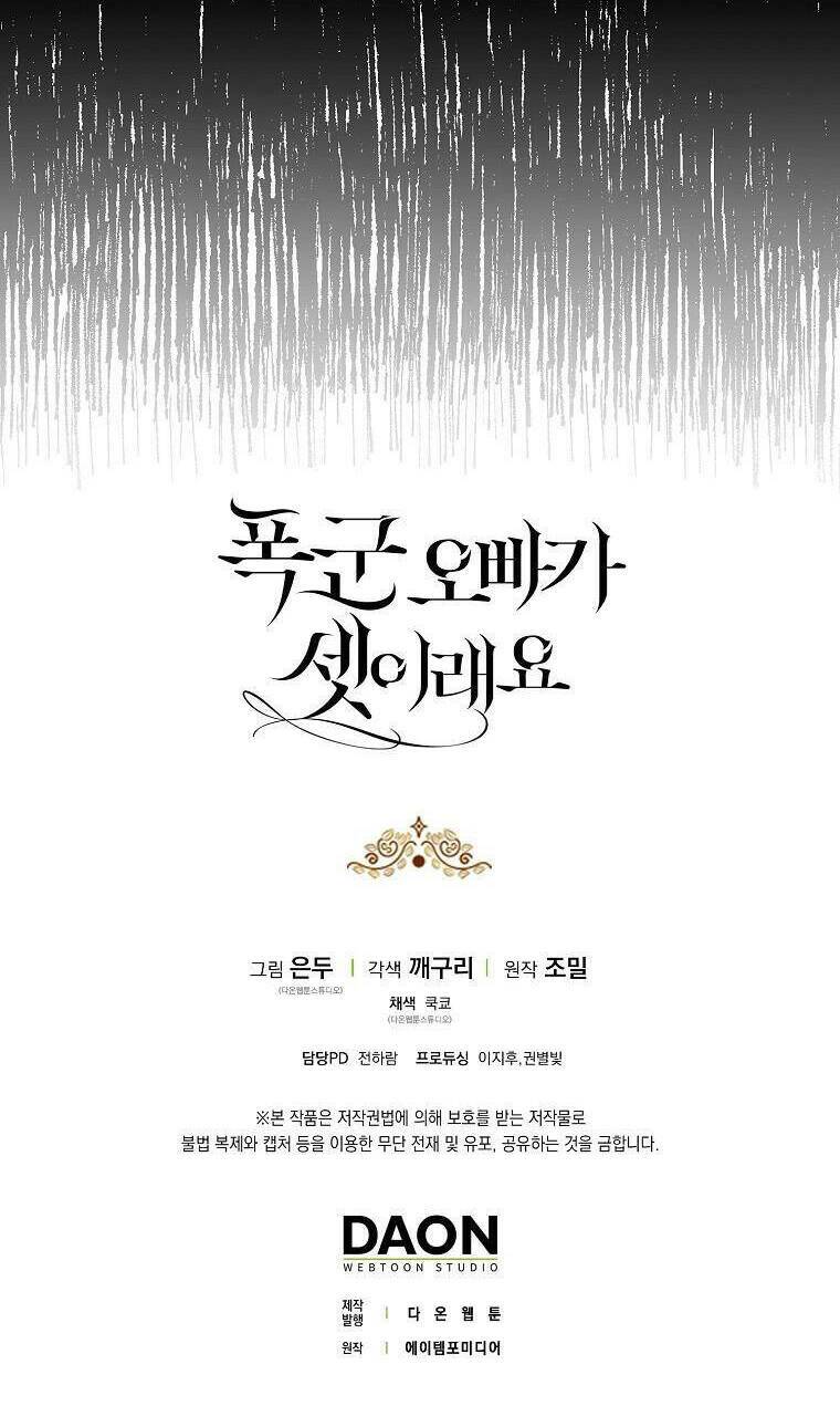 Ba Người Anh Trai Của Tôi Là Bạo Quân: Chapter 64.2