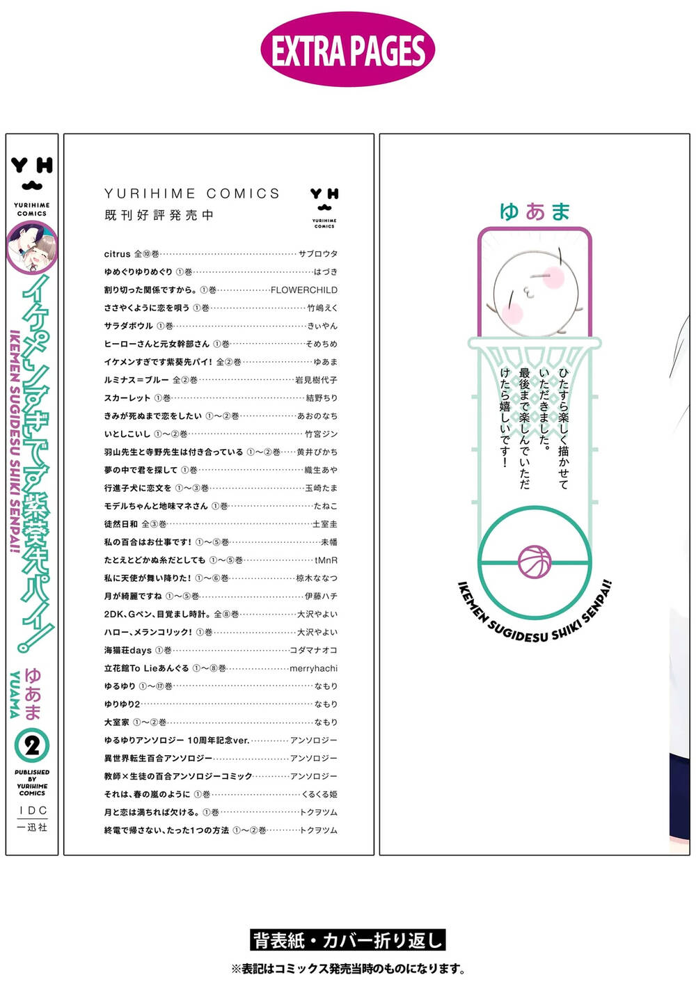 Ikemen Sugidesu Shiki-Senpai!: Chapter 10.5