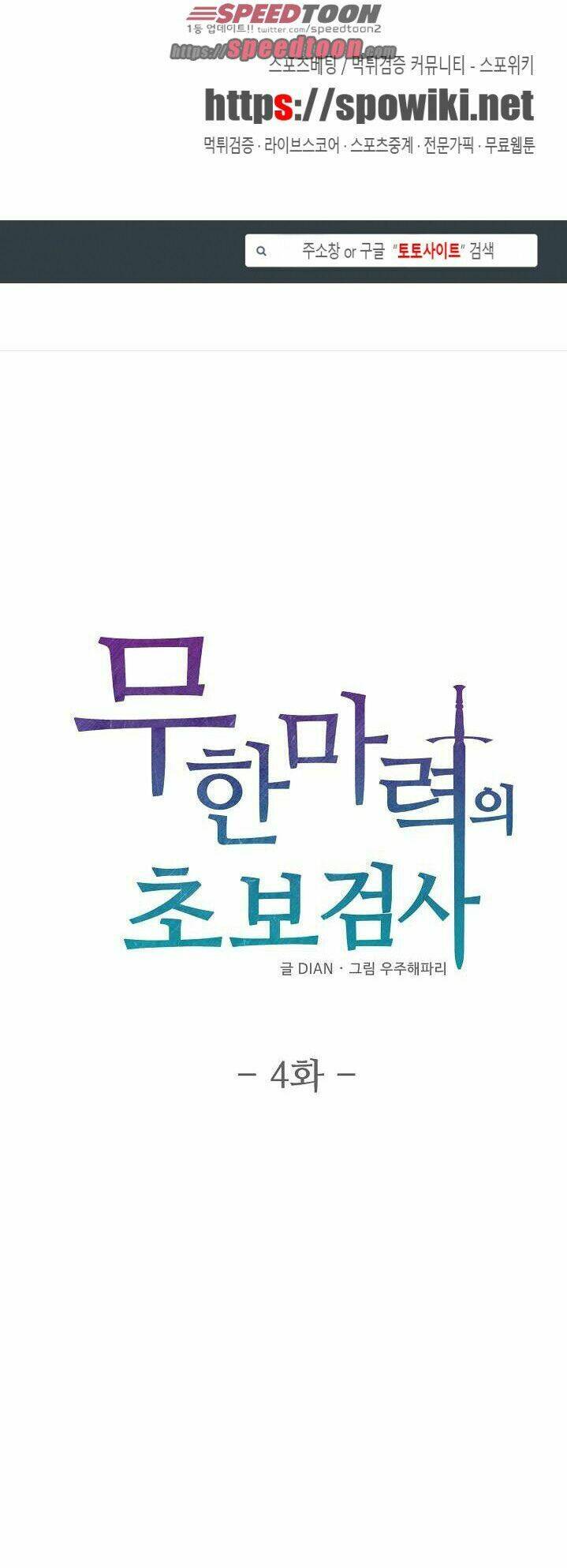 Kiểm Tra Sức Mạnh Vô Hạn: Chapter 4