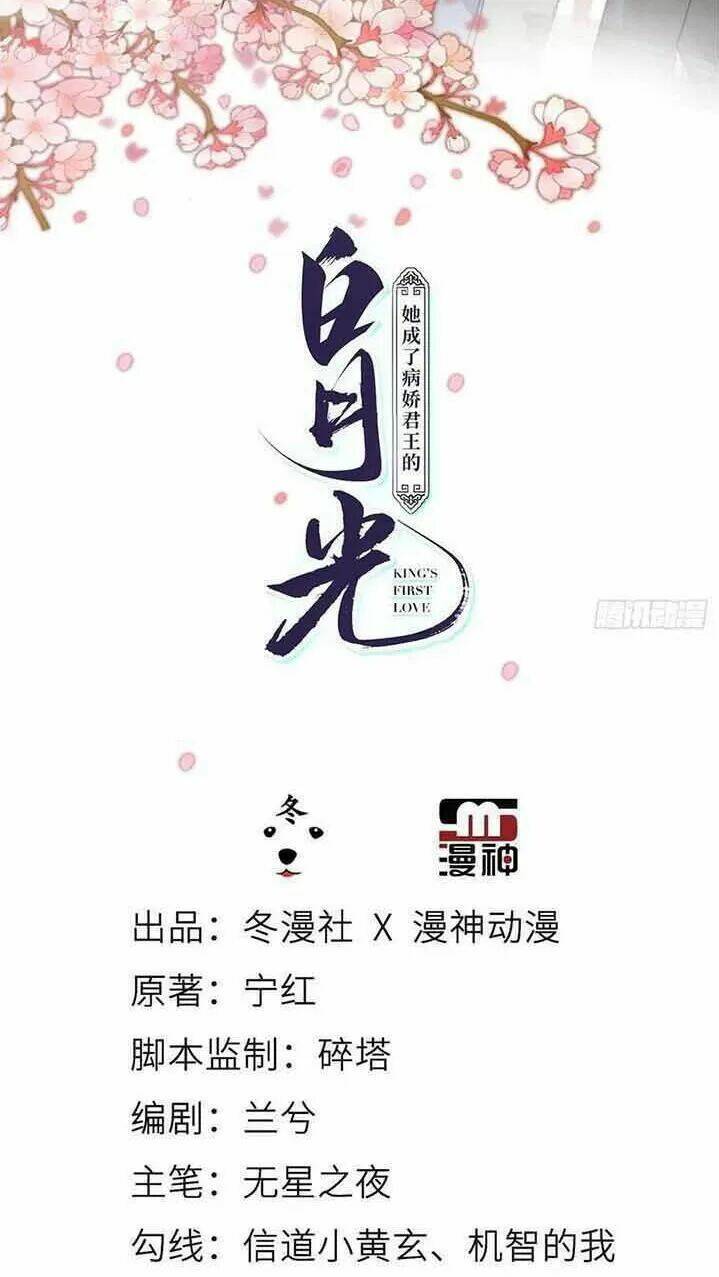 Nàng Trở Thành Bạch Nguyệt Quang Của Vương Gia Bệnh Kiều: Chapter 50