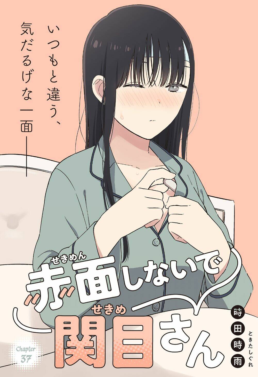 Sekimen Shinaide Sekime-San: Chapter 37