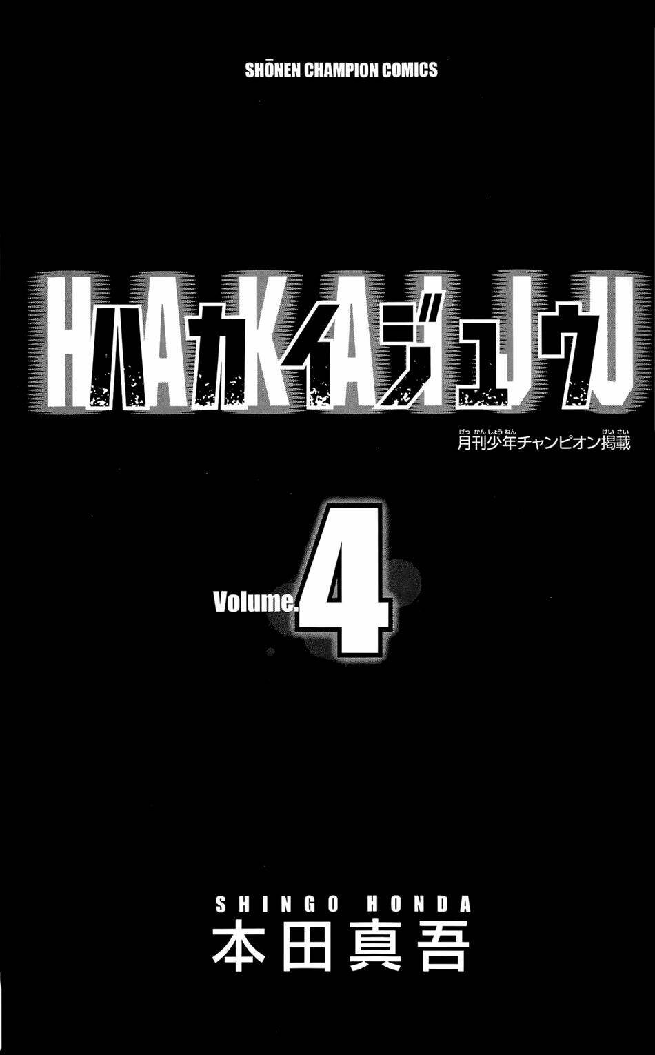 Hakaijuu: Chapter 12