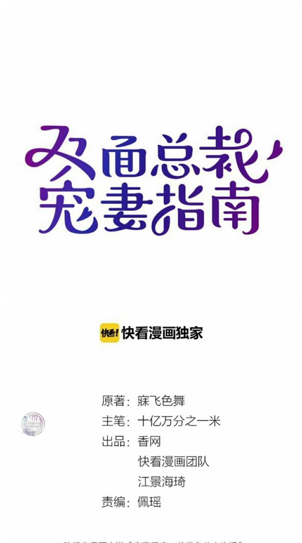 Tổng Tài Hai Mặt Sủng Thê Chỉ Nam: Chapter 7.1