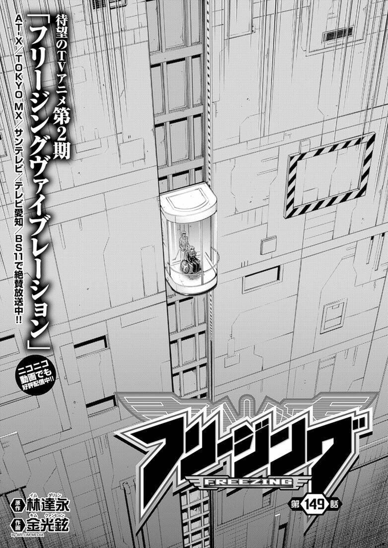 Freezing: Chapter 149