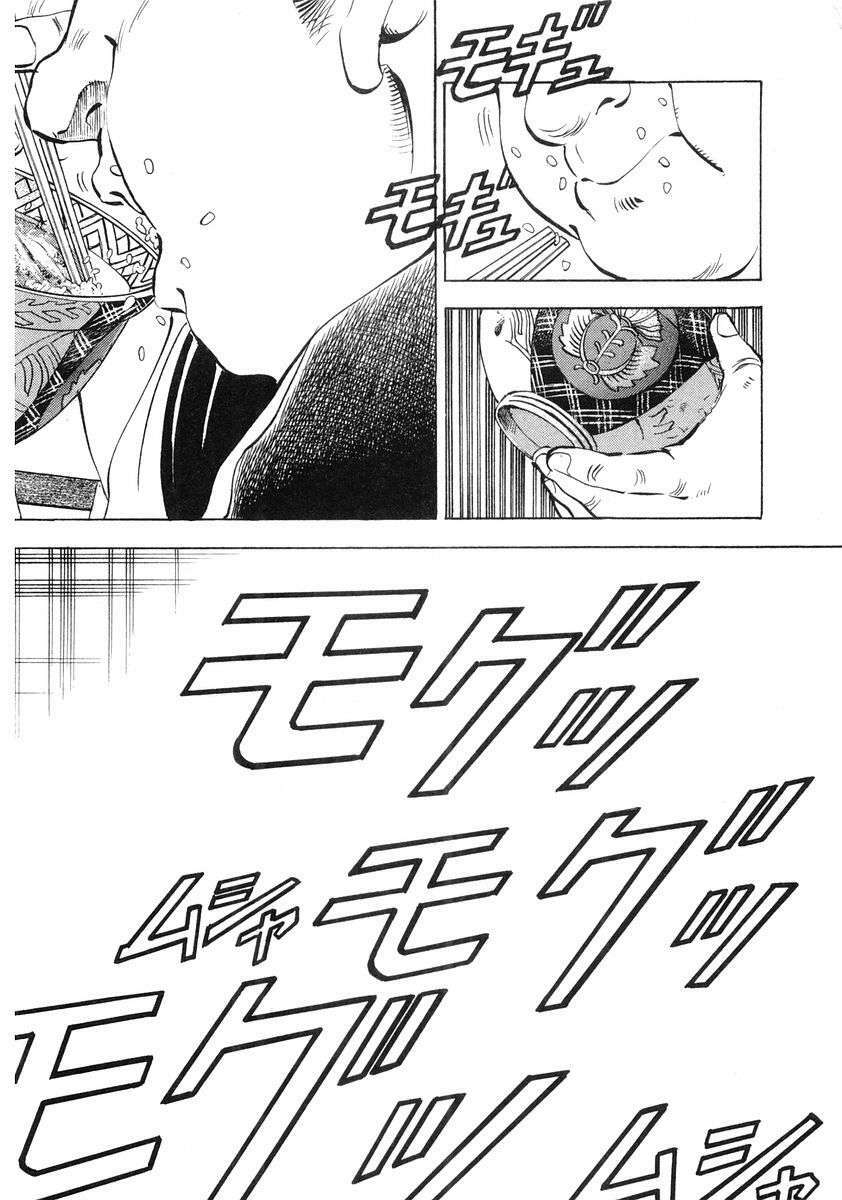 Gourmet Fighter: Chapter 1