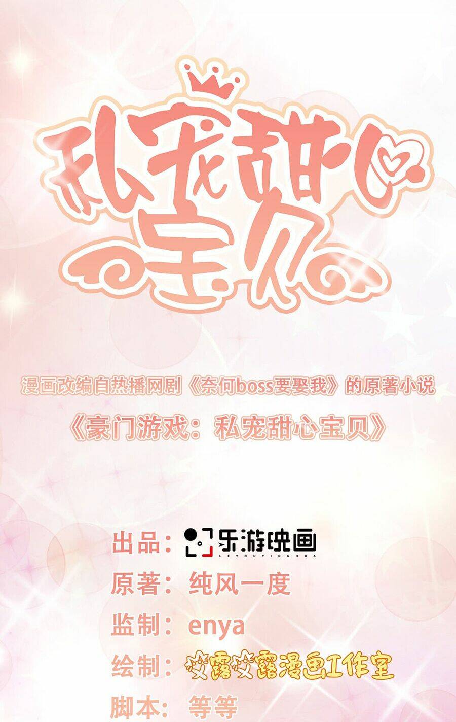 Tư Sủng Cục Cưng Bảo Bối: Chapter 18.1