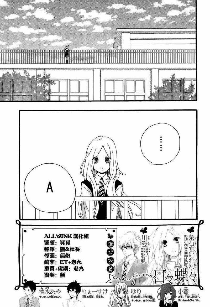 Hibi Chouchou: Chapter 17