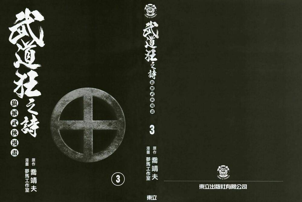 Thiết Huyết Nam Nhi: Chapter 11