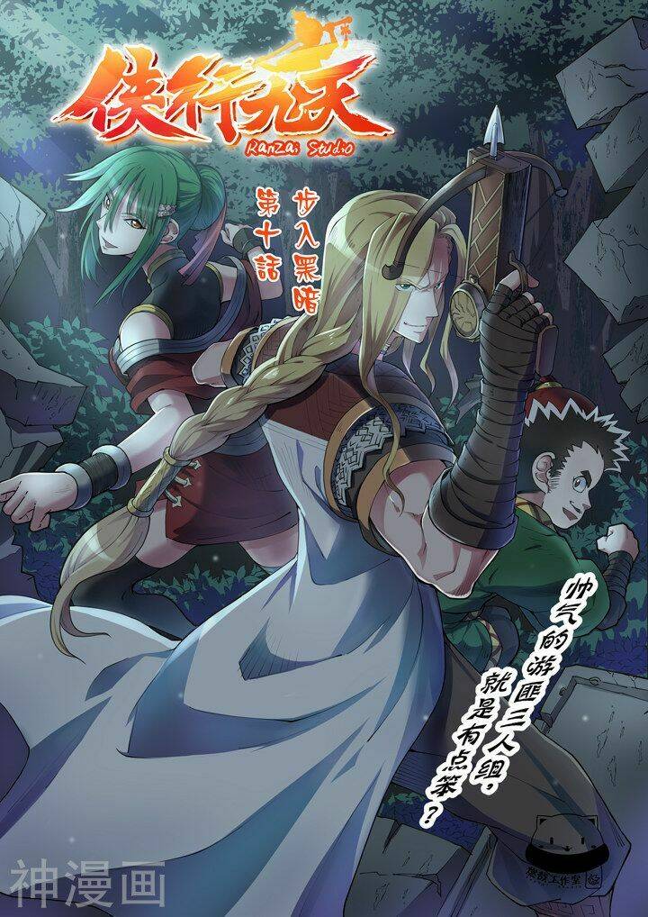 Hiệp Hành Cửu Thiên: Chapter 21