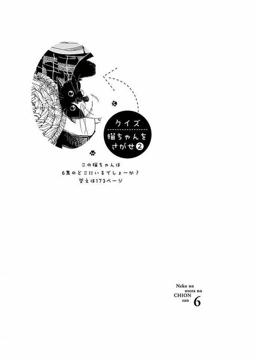 Neko No Otera No Chion-San: Chapter 48
