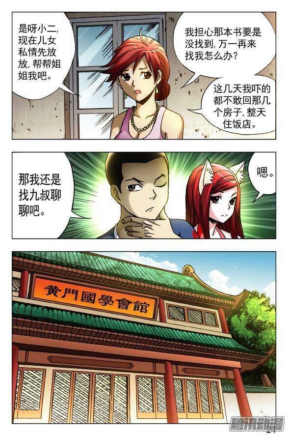 Trung Quốc Kinh Ngạc Tiên Sinh: Chapter 138