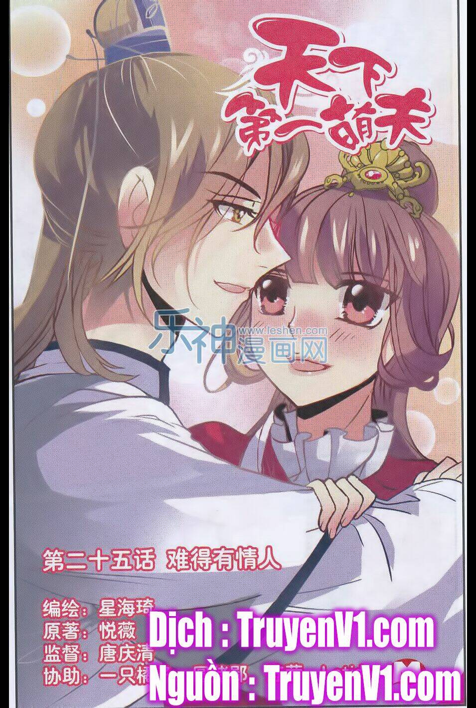 Thiên Hạ Đệ Nhất Manh Phu: Chapter 25