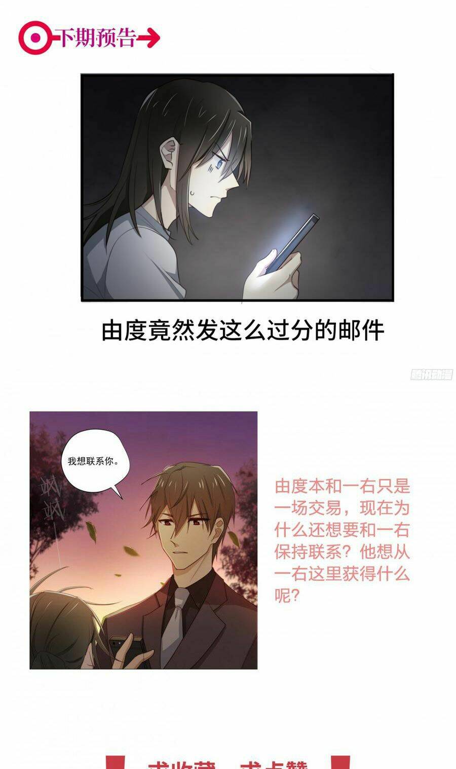 Đơn Phương Yêu Thầm Anh: Chapter 27