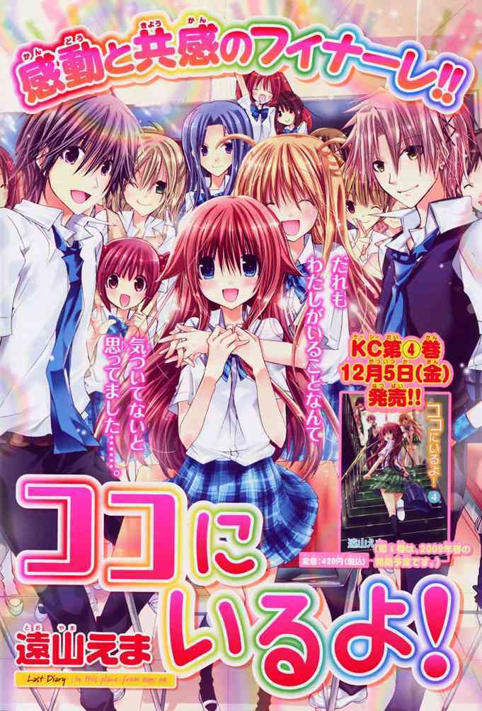 Kokoni Iru Yo: Chapter 19