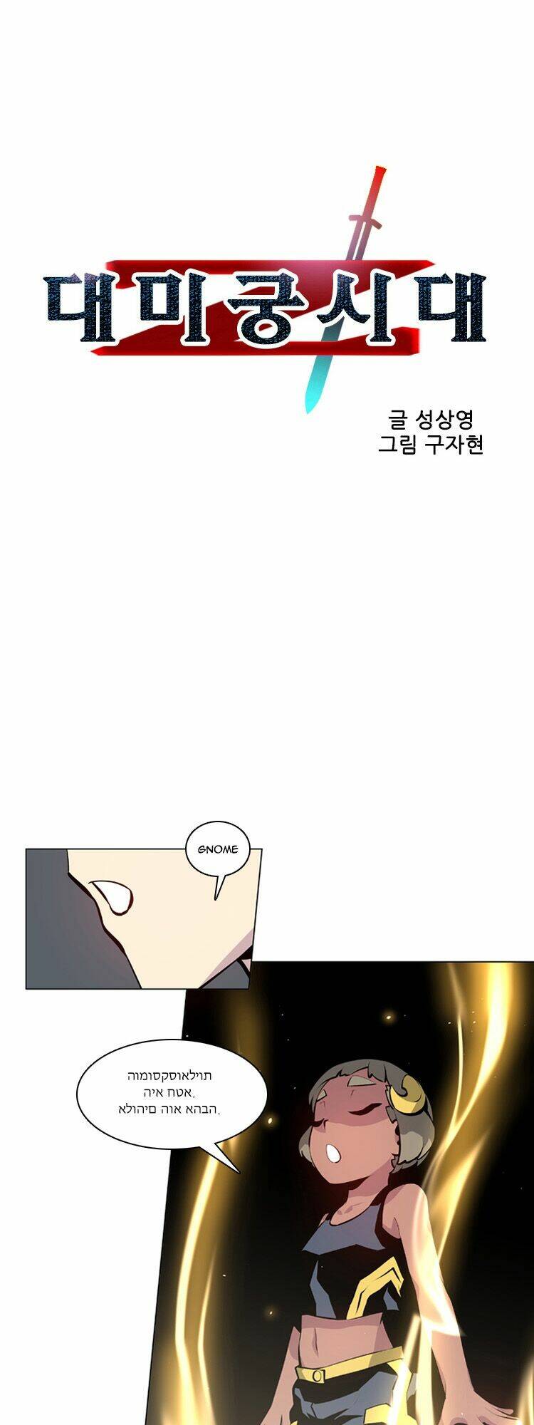 Maze Age Z: Chapter 13