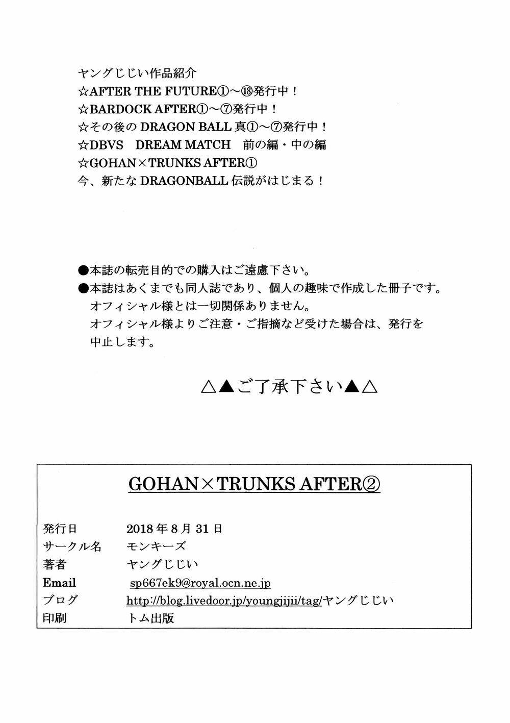 Gohan X Trunks After: Chapter 2