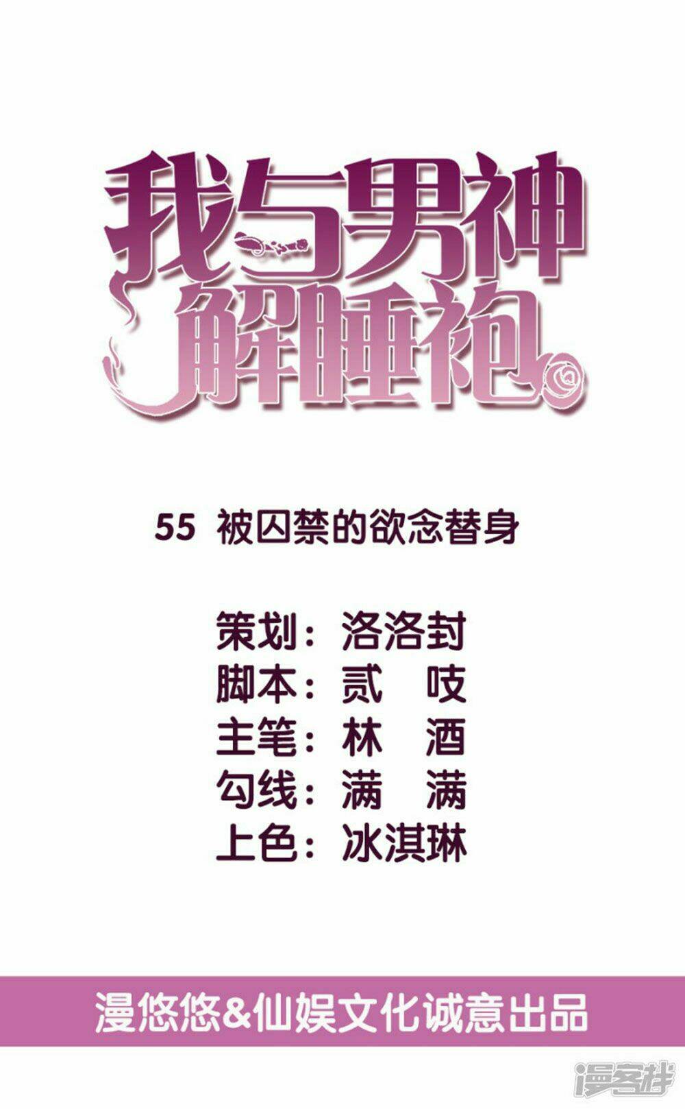 Ta Và Nam Thần Cởi Áo Ngủ Rồi: Chapter 55