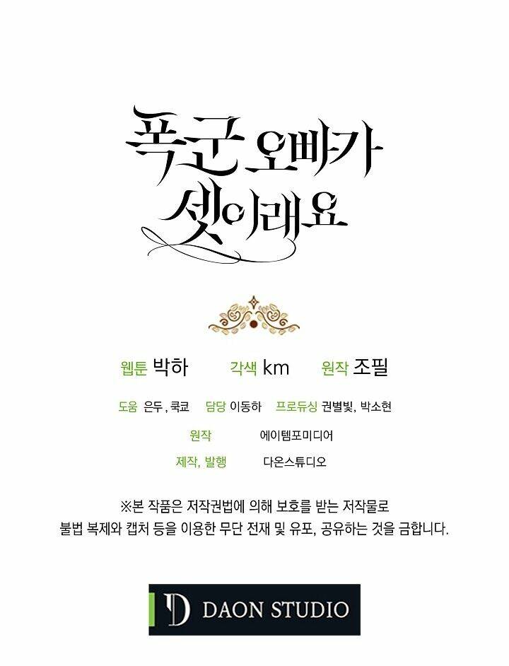 Ba Người Anh Trai Của Tôi Là Bạo Quân: Chapter 3