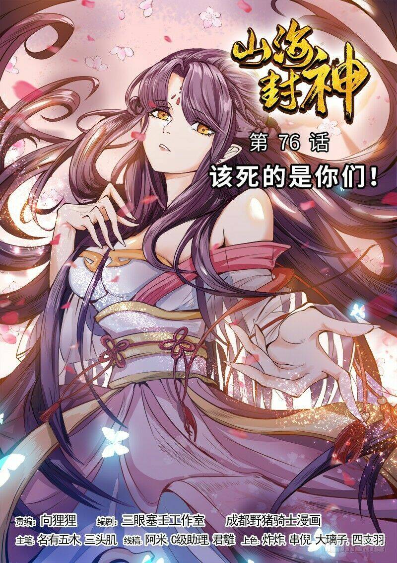 Sơn Hải Phong Thần: Chapter 76