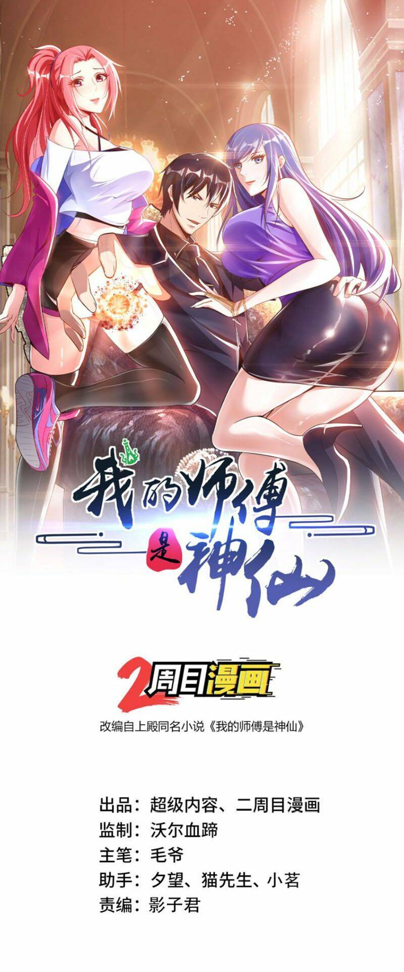 Sư Phụ Của Ta Là Thần Tiên: Chapter 22